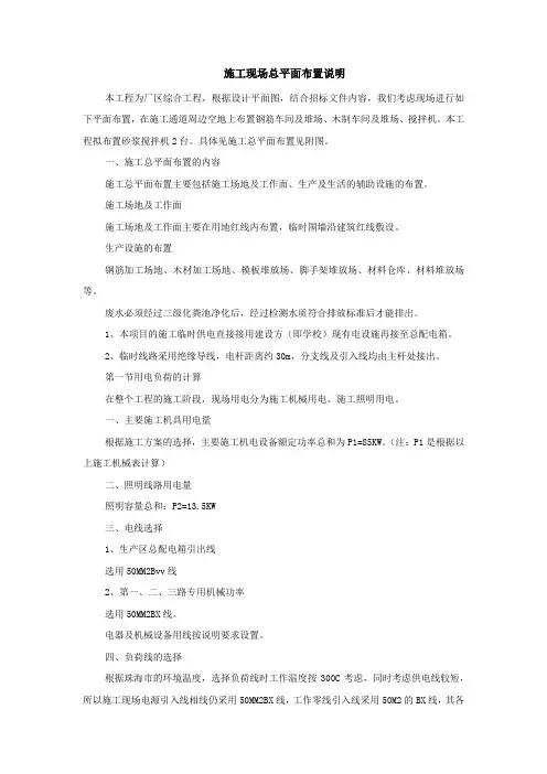 施工现场总平面布置说明