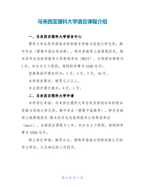 马来西亚理科大学语言课程介绍