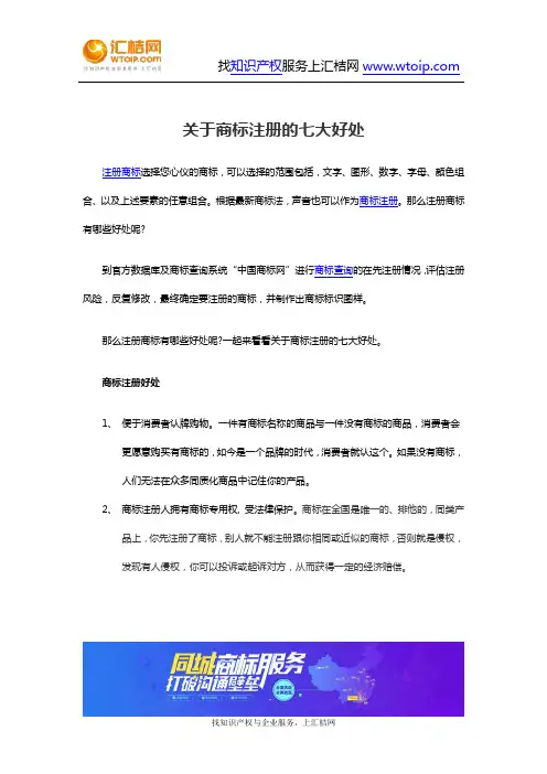 关于商标注册的七大好处