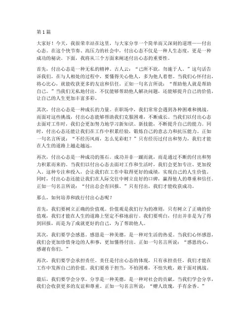付出心态演讲稿三分钟(3篇)