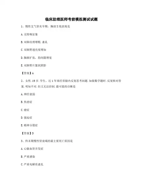 临床助理医师考前模拟试题(14)【精选附答案】