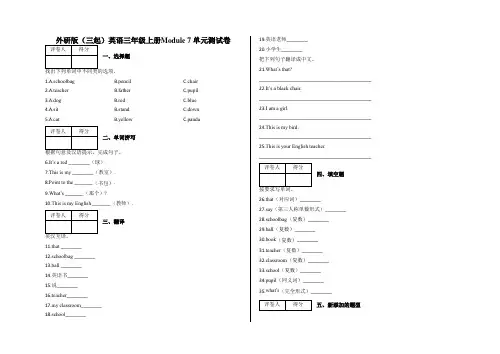 三年级上册Module 7 单元测试卷及答案-外研版(三起)英语