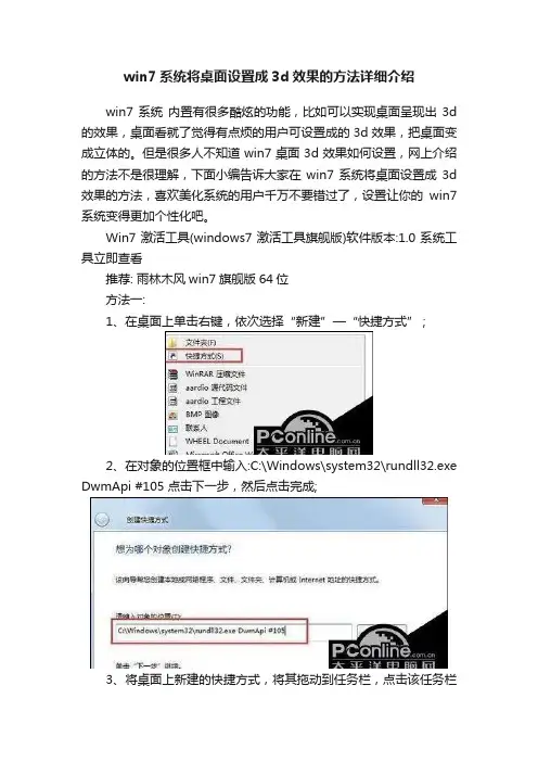 win7系统将桌面设置成3d效果的方法详细介绍