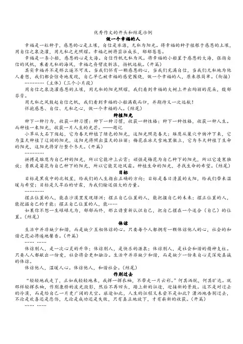 优秀作文的开头和结尾示例