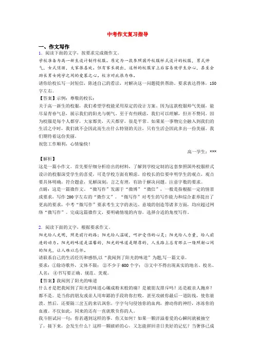 中考作文复习指导