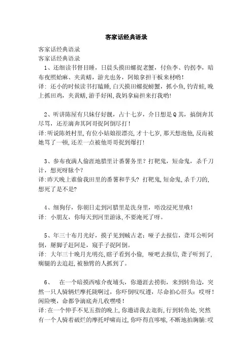 客家话经典语录【可编辑版】