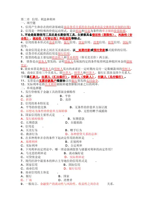金融学第二章习题答案发送版