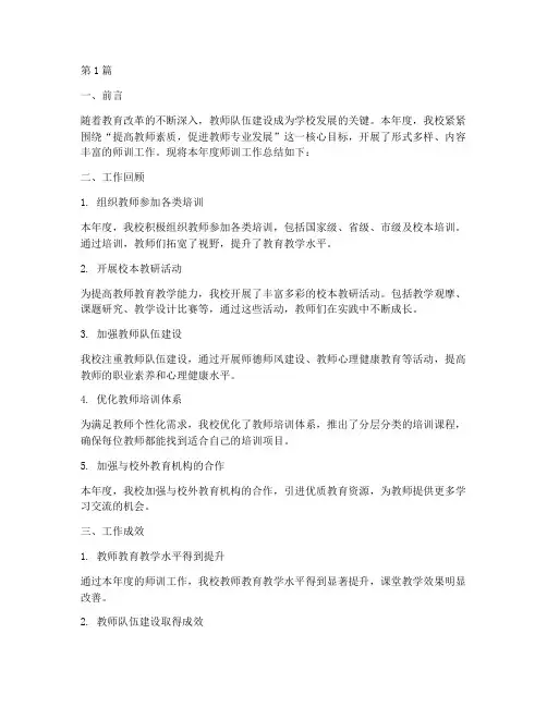学校年度师训工作总结(3篇)