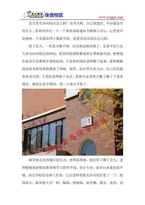 北大青鸟沙河校区
