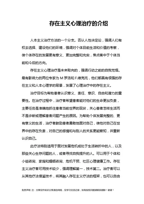 存在主义心理治疗的介绍