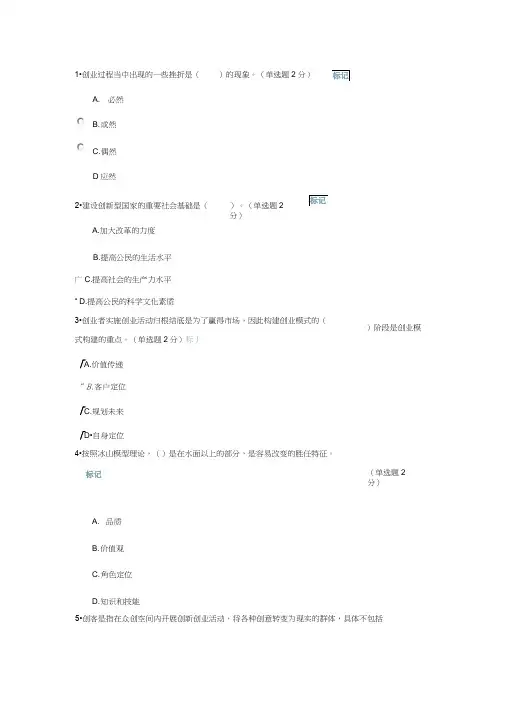 2016专业技术人员继续教育公需科目创新和创业能力建设(一份96分一份90分)