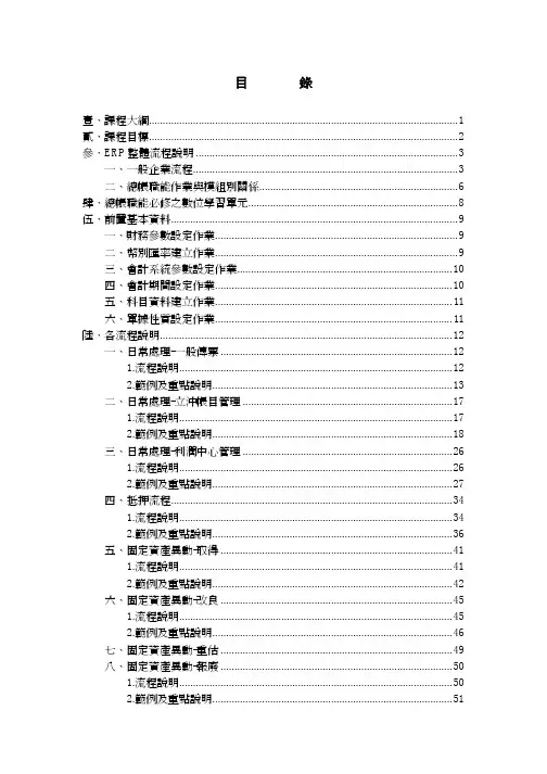 鼎新ERP总帐模块教程