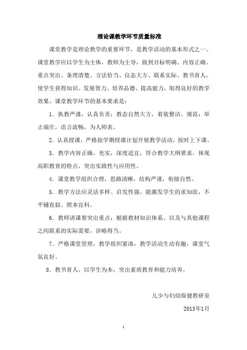 理论课、实验课、课间见习及毕业实习环节质量标准