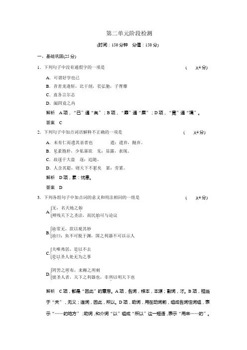 第二单元 儒道互补 单元检测(人教版选修《中国文化经典研读》)
