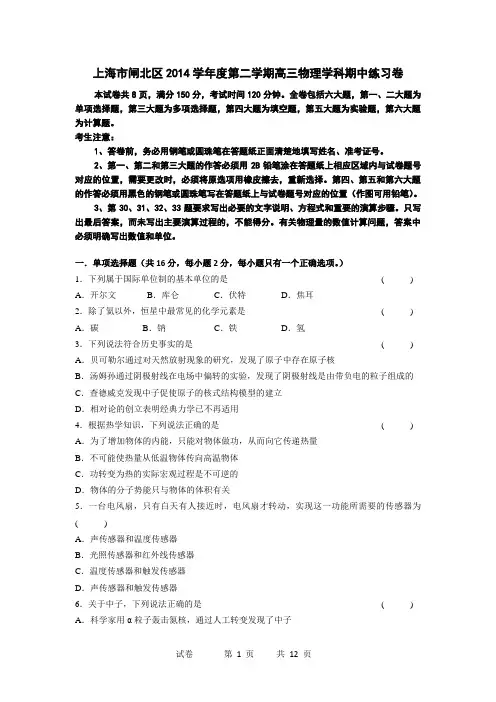 2015年上海市闸北区高考物理二模试卷