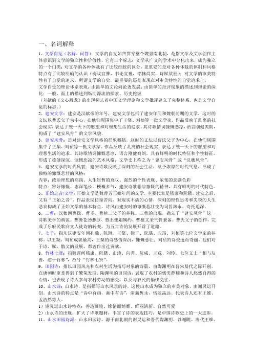 山师大中国古代文学史第二卷期末复习要点及习题