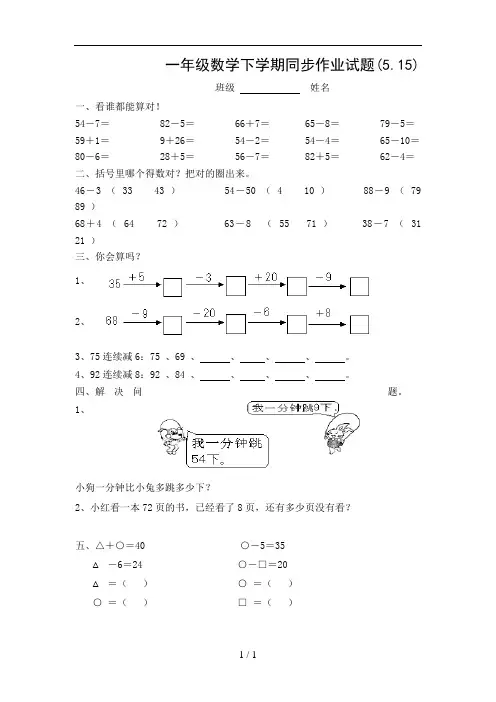 一年级数学下学期同步作业试题1-12