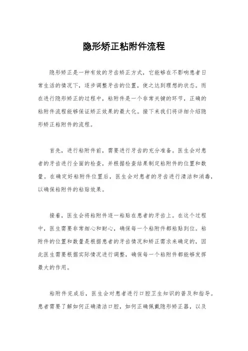 隐形矫正粘附件流程