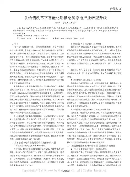 供给侧改革下智能化助推慈溪家电产业转型升级 