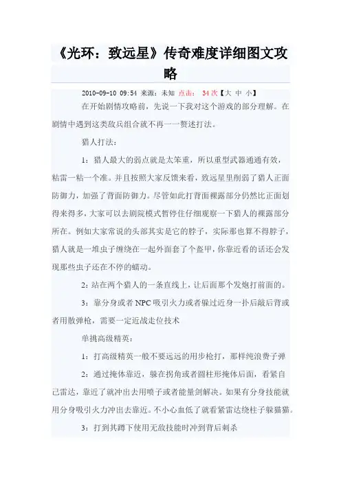 光环-致远星详细图文攻略