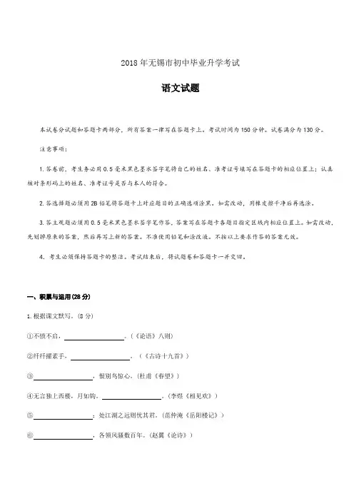 2018年江苏省无锡市中考语文试题(含答案)