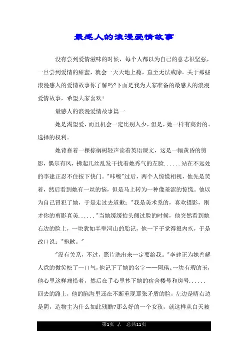 最感人的浪漫爱情故事.doc