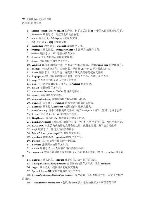 SD卡中的各种文件夹详解