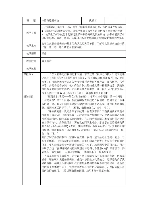 人与社会二年下册4.惊险奇绝耍杂技