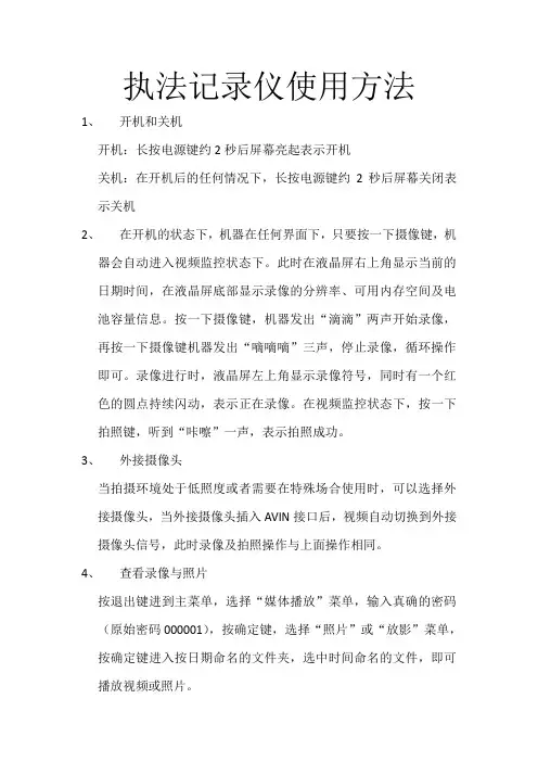 执法记录仪使用方法