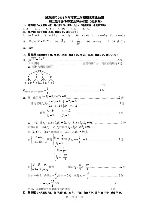 浦东新区2014学年度八年级第二学期数学期末质量测试答案
