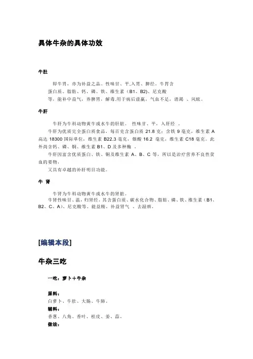 牛杂 002
