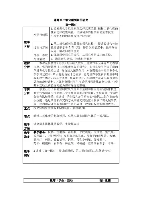 课题2二氧化碳制取的研究