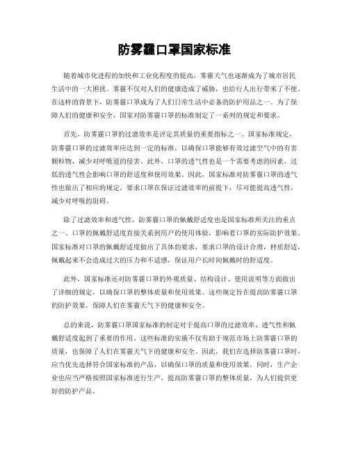 防雾霾口罩国家标准