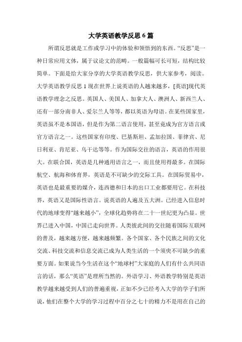 大学英语教学反思6篇