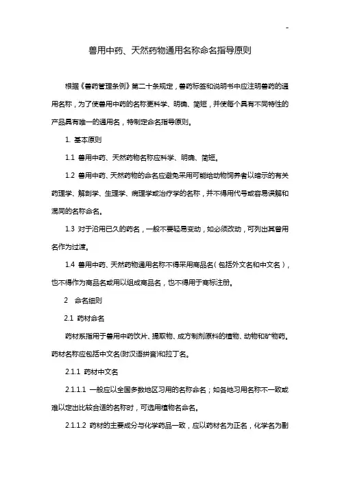 中国药品通常名称命名原则