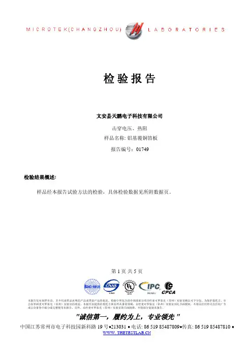 铝基板板材系数测试报告