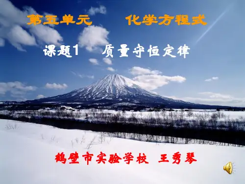 质量守恒定律PPT课件3 人教版