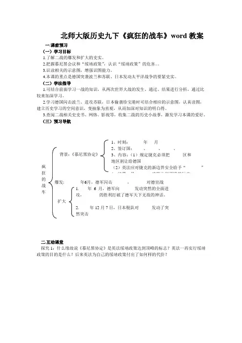 北师大版历史九下《疯狂的战车》word教案