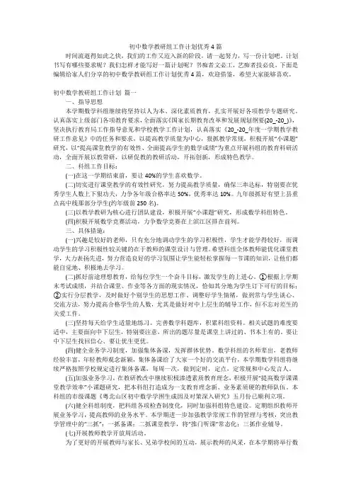 初中数学教研组工作计划优秀4篇
