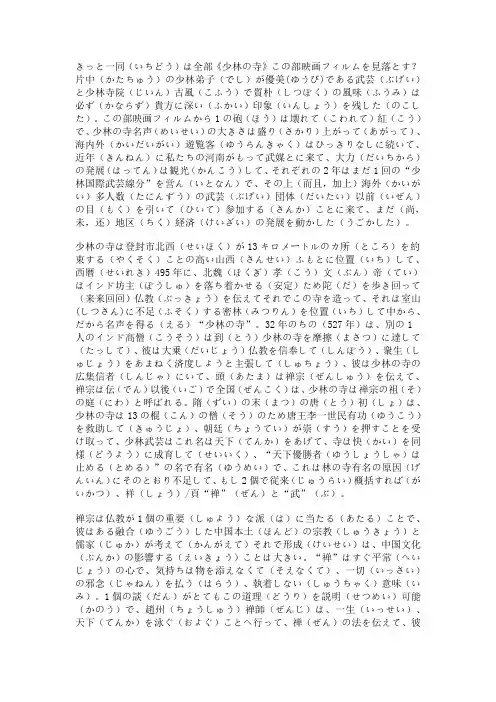 日语导游词《少林寺》