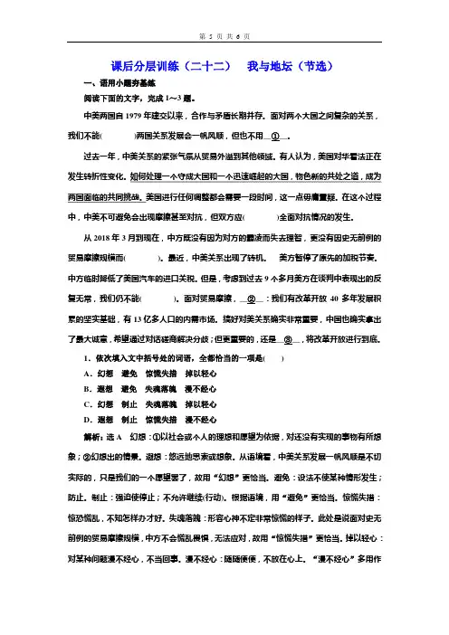 课后分层训练(二十二)  我与地坛(节选)