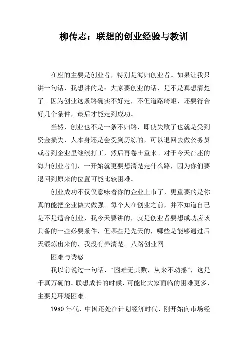 柳传志：联想的创业经验与教训