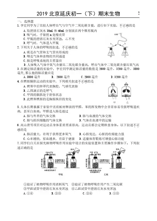 2019北京延庆初一(下)期末生物(附答案)