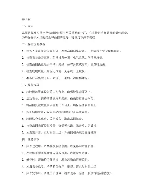 晶圆贴膜操作规程(3篇)