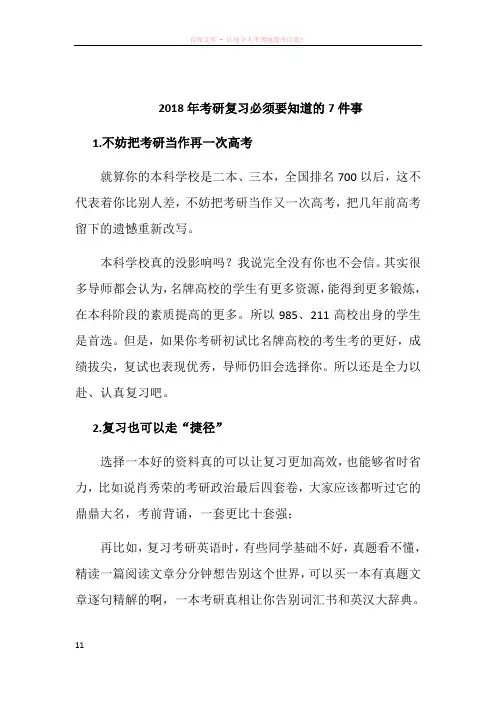 2018年考研复习必须要知道的7件事