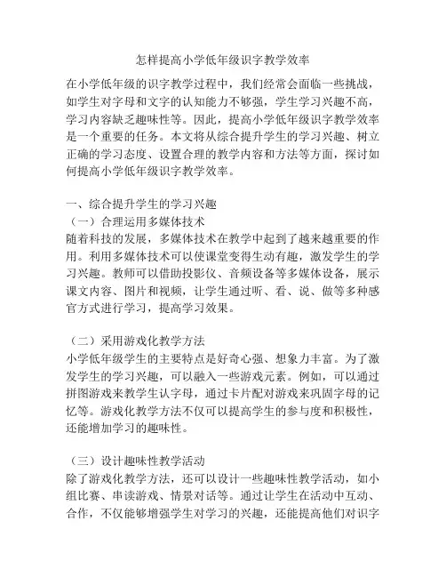 怎样提高小学低年级识字教学效率
