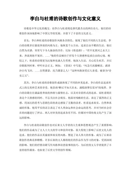 李白与杜甫的诗歌创作与文化意义
