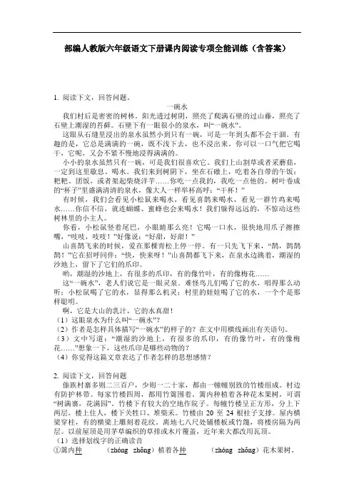 部编人教版六年级语文下册课内阅读专项全能训练(含答案)