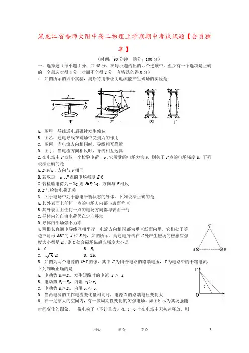 黑龙江省哈师大附中高二物理上学期期中考试试题