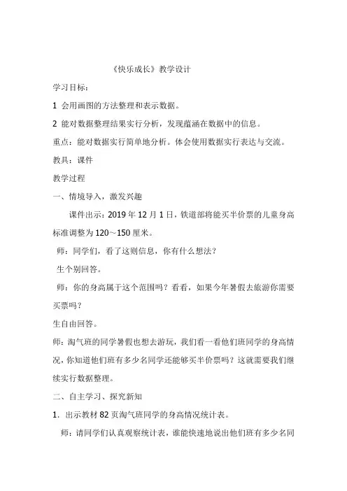 新北师大版小学数学三年级下《七 数据的整理和表示  快乐成长》优质课教学设计_10